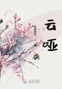 云啞