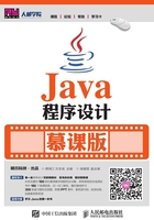 Java程序设计（慕课版）在线阅读