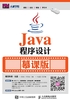 Java程序设计（慕课版）