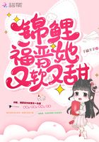 錦鯉福晉她又軟又甜在線閱讀