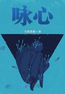 詠心