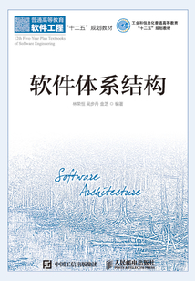 軟件體系結構