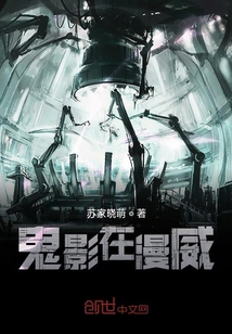 鬼影在漫威