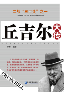丘吉爾大傳