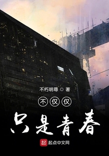 不僅僅只是青春