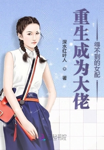 重生成為大佬得不到的女配
