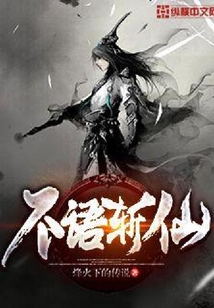 不語斬仙