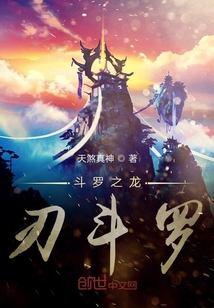 斗羅之龍刃斗羅