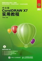 中文版CorelDRAW X7实用教程在线阅读