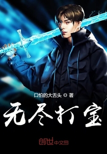 无尽打宝