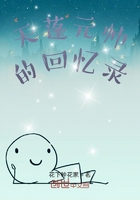 天蓬元帅的回忆录在线阅读