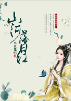 山河落日紅在線閱讀