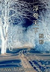 浮夸天下
