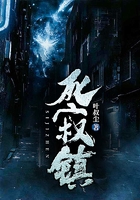 死寂镇
