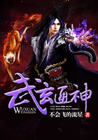 武玄通神