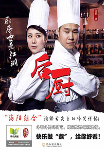 后廚