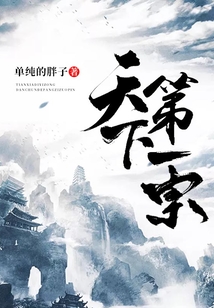 天下第一宗 cover