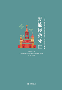 愛能拯救死亡