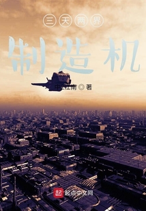 三天兩界制造機