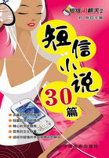 短信小說30篇