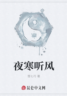 夜寒聽風