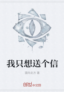 我只想送個信