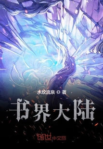 書界大陸