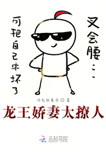 龍王嬌妻太撩人