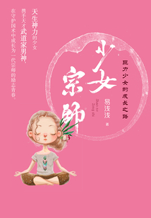 少女宗師