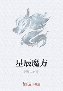 星辰魔方