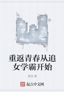 重返青春從追女學(xué)霸開始