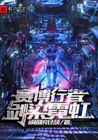 賽博行者：劍染霓虹在線閱讀