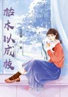 枯木以成枝在線閱讀