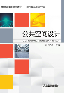 公共空間設計
