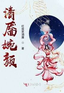 清靨婉顏