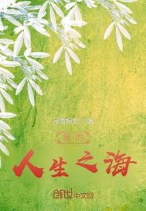 我的人生之海