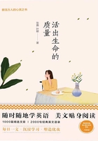 美丽英文：活出生命的质量