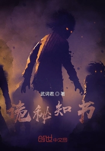 詭秘知書
