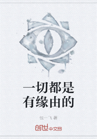 一切都是有缘由的在线阅读