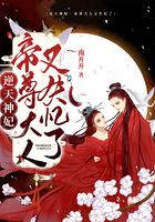 逆天神妃：帝尊大人又失憶了在線閱讀