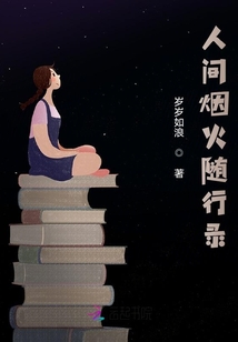 人間煙火隨行錄