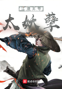江湖王爺太妖孽