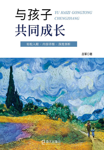 與孩子共同成長(zhǎng)
