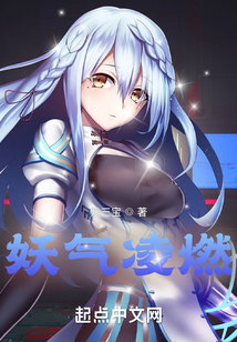 妖氣凌燃