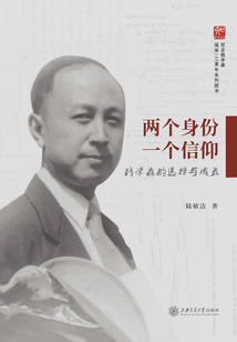 兩個身份 一個信仰：錢學森的選擇與成長