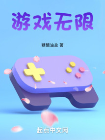 游戲無限