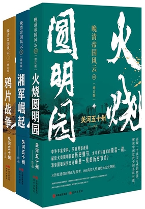 晚清帝国风云系列（增订版）在线阅读
