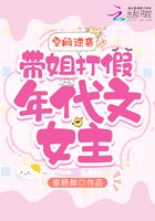 空间逆袭：带姐打假年代文女主