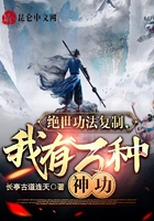 绝世功法复制,我有万种神功