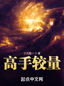高手較量